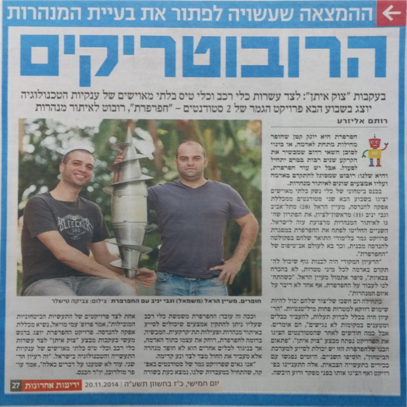 פרויקט החפרפרת יסייע למערכות הביטחון