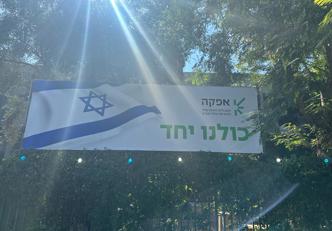 כולנו יחד