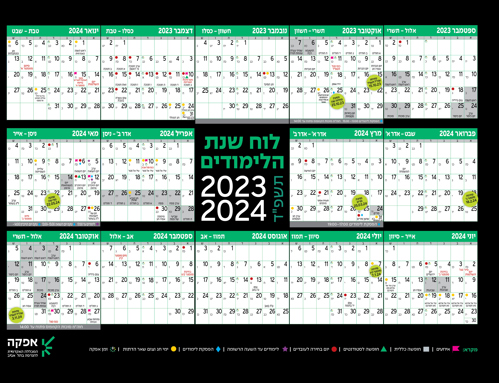 לוח שנה